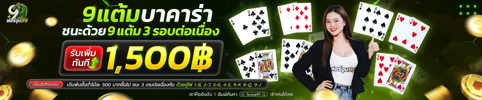 ฟอร์จูน99 (Fortune99) ทางเข้าเว็บตรง สมัคร–เข้าสู่ระบบ